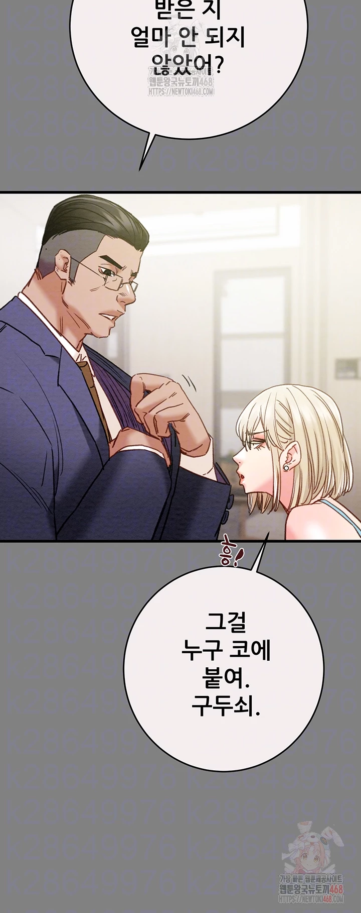 The Man Who Devours Raw - Chapter 57 Page 14