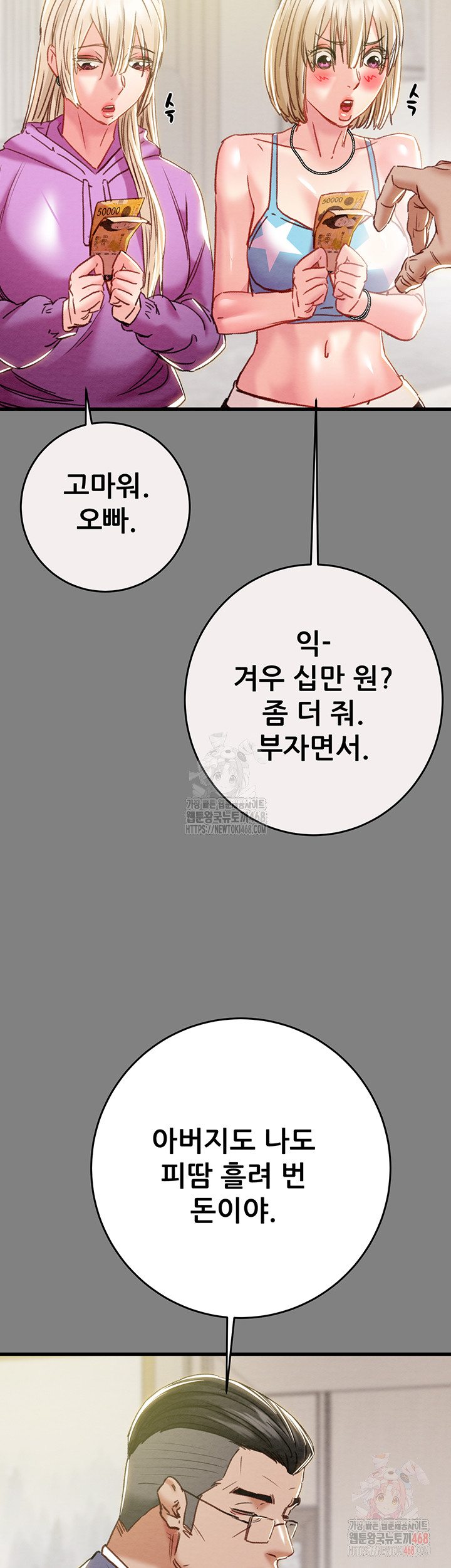 The Man Who Devours Raw - Chapter 57 Page 16