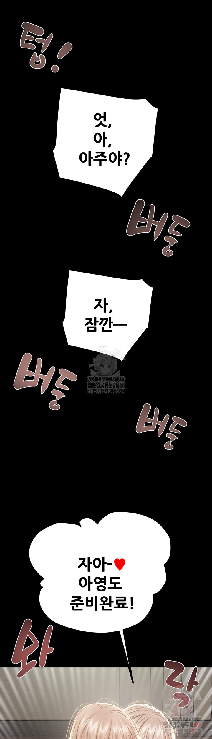 The Man Who Devours Raw - Chapter 57 Page 2