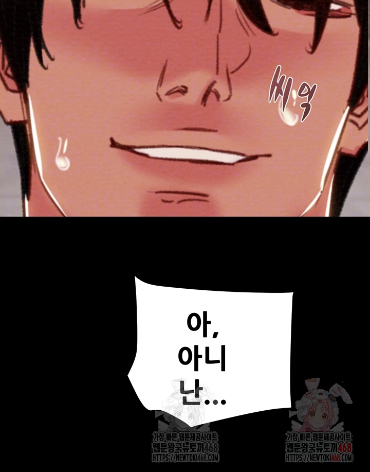 The Man Who Devours Raw - Chapter 57 Page 4