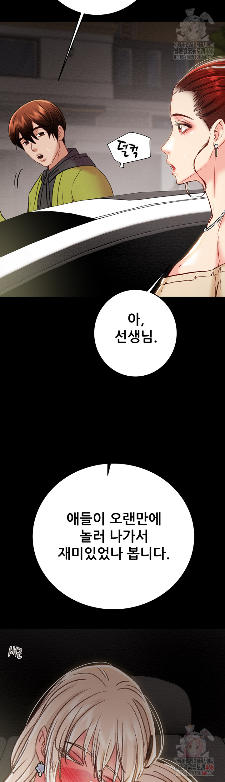 The Man Who Devours Raw - Chapter 57 Page 75