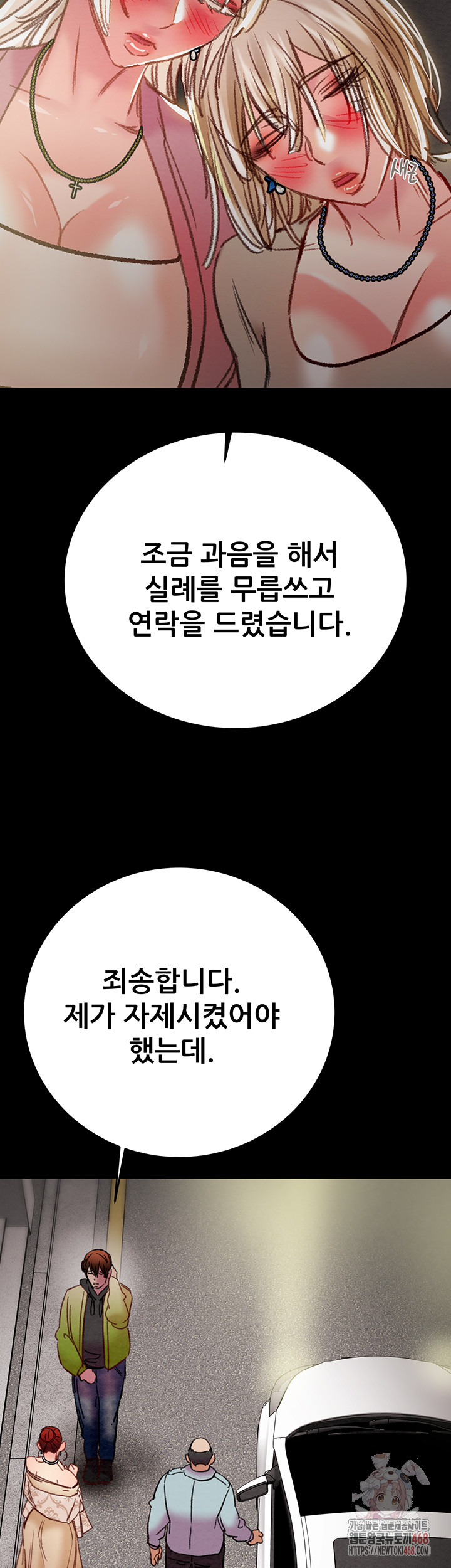 The Man Who Devours Raw - Chapter 57 Page 76