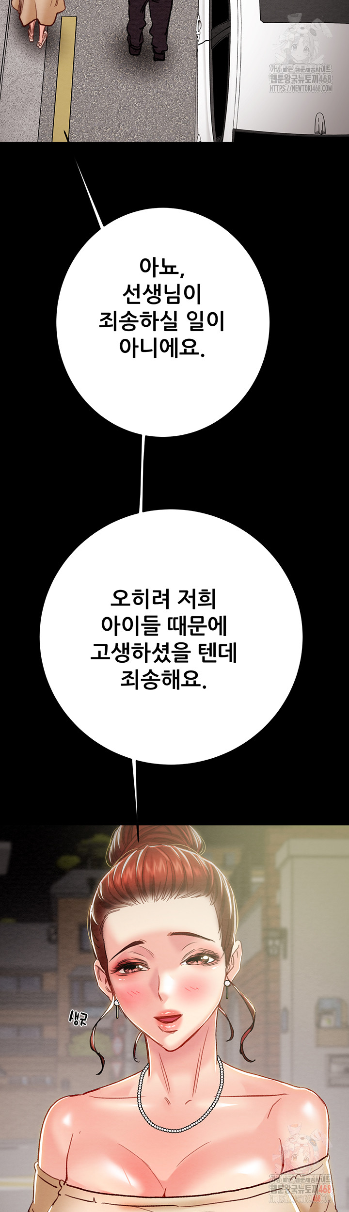 The Man Who Devours Raw - Chapter 57 Page 77