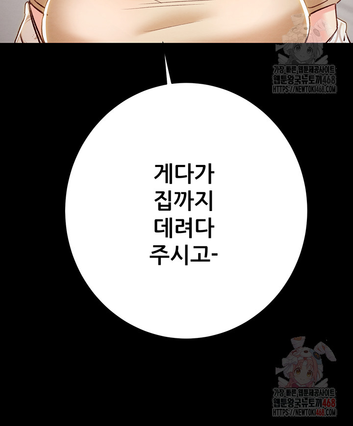 The Man Who Devours Raw - Chapter 57 Page 78