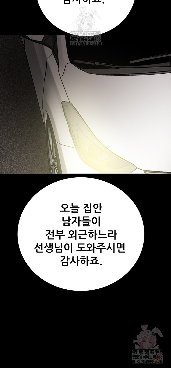 The Man Who Devours Raw - Chapter 57 Page 80