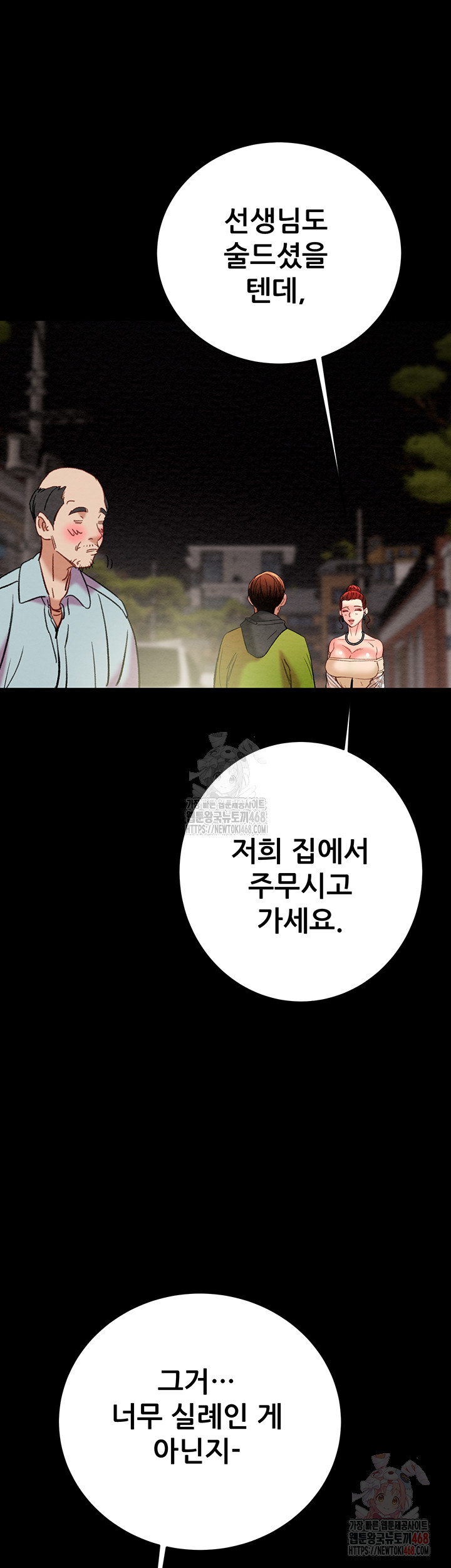 The Man Who Devours Raw - Chapter 57 Page 81