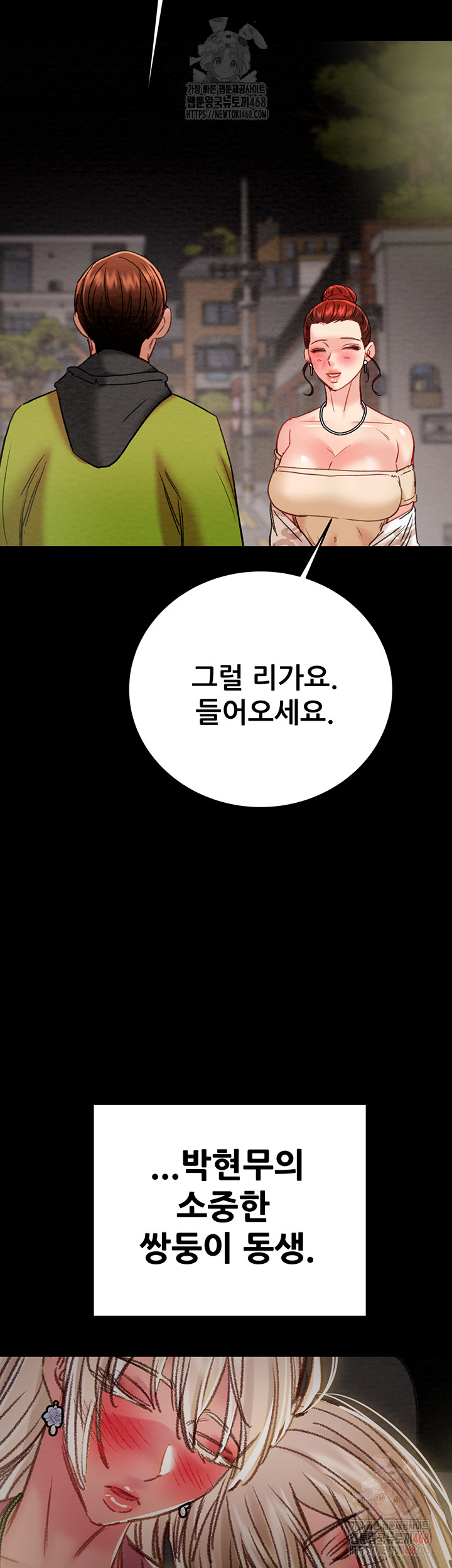 The Man Who Devours Raw - Chapter 57 Page 82