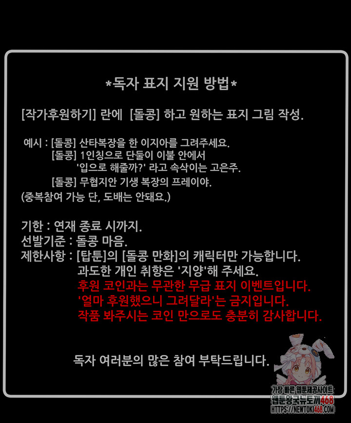 The Man Who Devours Raw - Chapter 57 Page 88