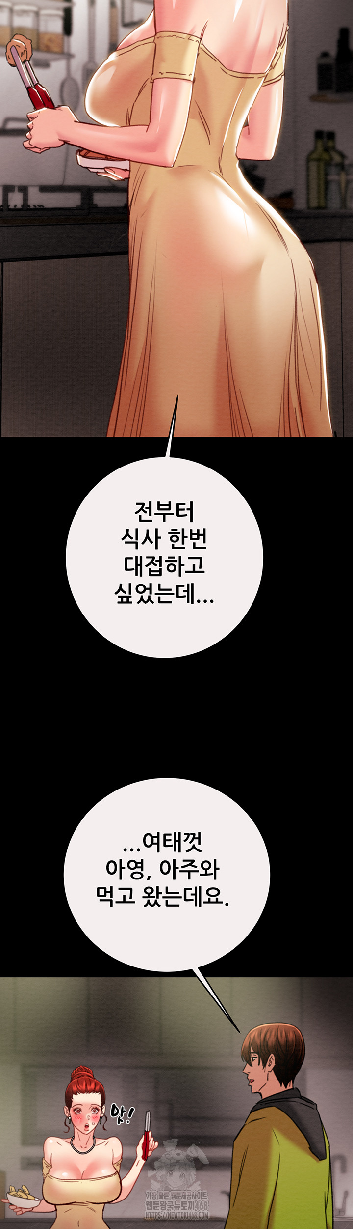 The Man Who Devours Raw - Chapter 58 Page 15