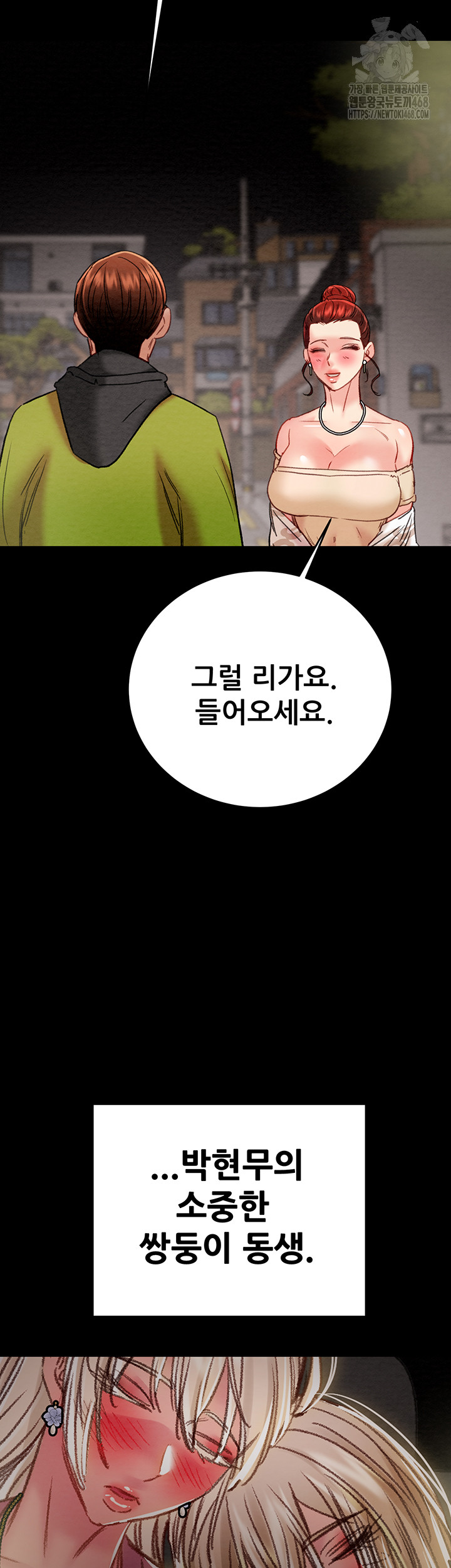 The Man Who Devours Raw - Chapter 58 Page 2