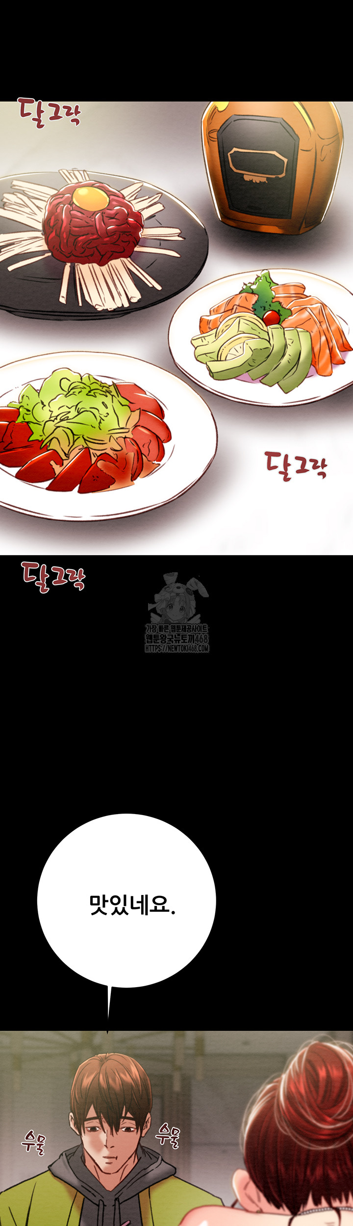 The Man Who Devours Raw - Chapter 58 Page 21