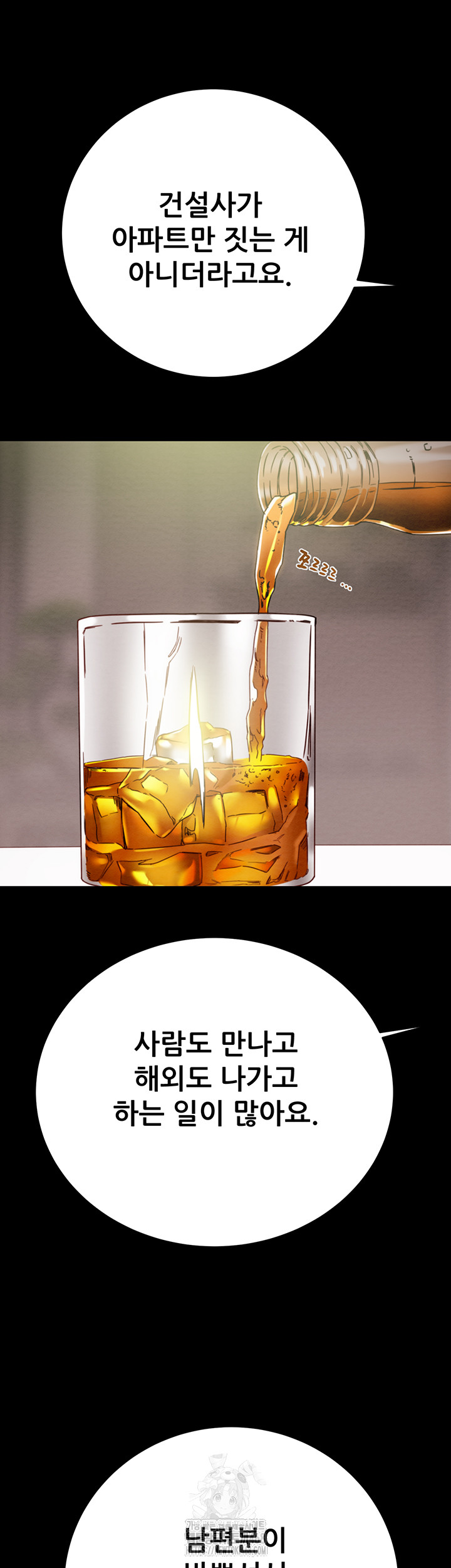 The Man Who Devours Raw - Chapter 58 Page 29