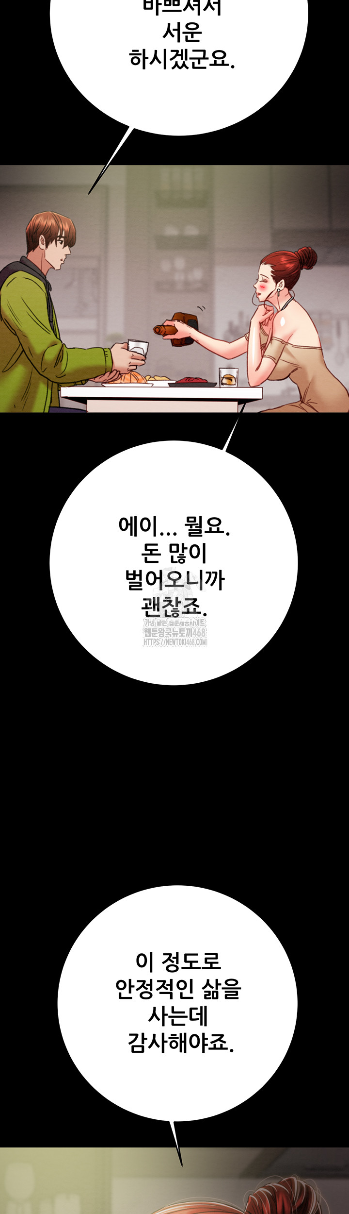 The Man Who Devours Raw - Chapter 58 Page 30