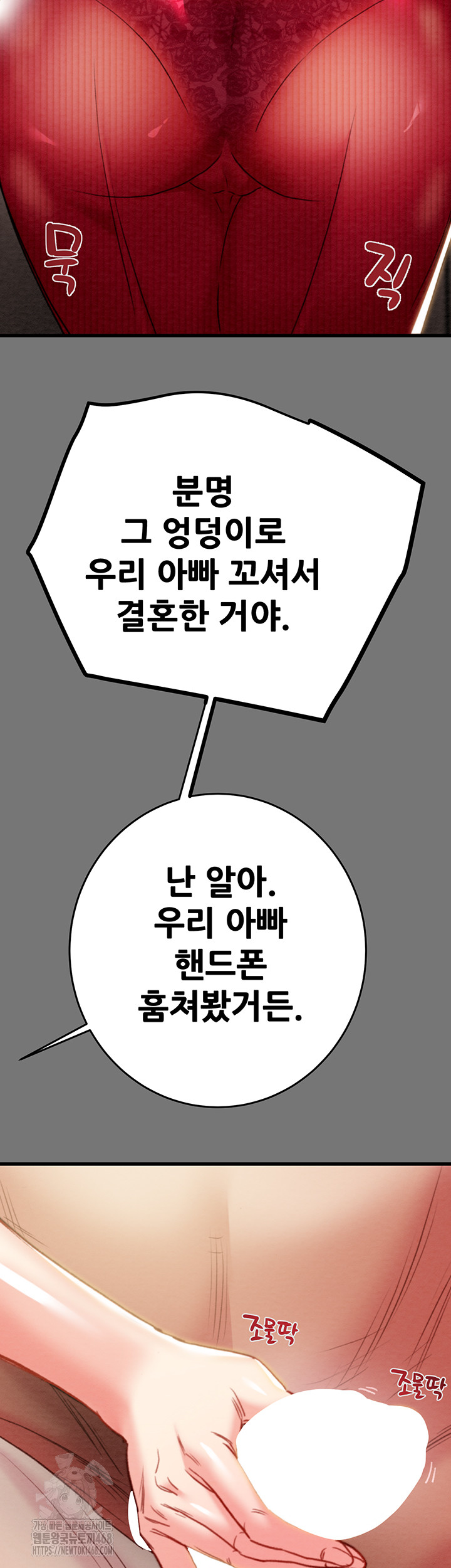 The Man Who Devours Raw - Chapter 58 Page 38