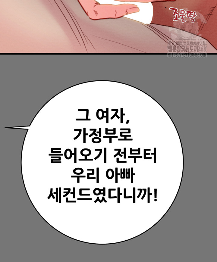 The Man Who Devours Raw - Chapter 58 Page 39