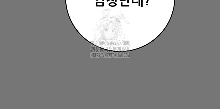 The Man Who Devours Raw - Chapter 58 Page 44