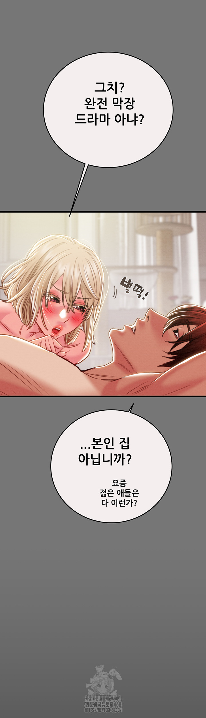 The Man Who Devours Raw - Chapter 58 Page 45