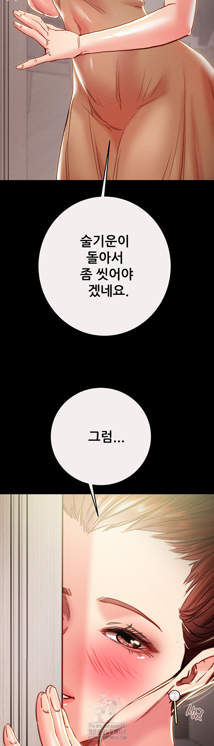 The Man Who Devours Raw - Chapter 58 Page 48