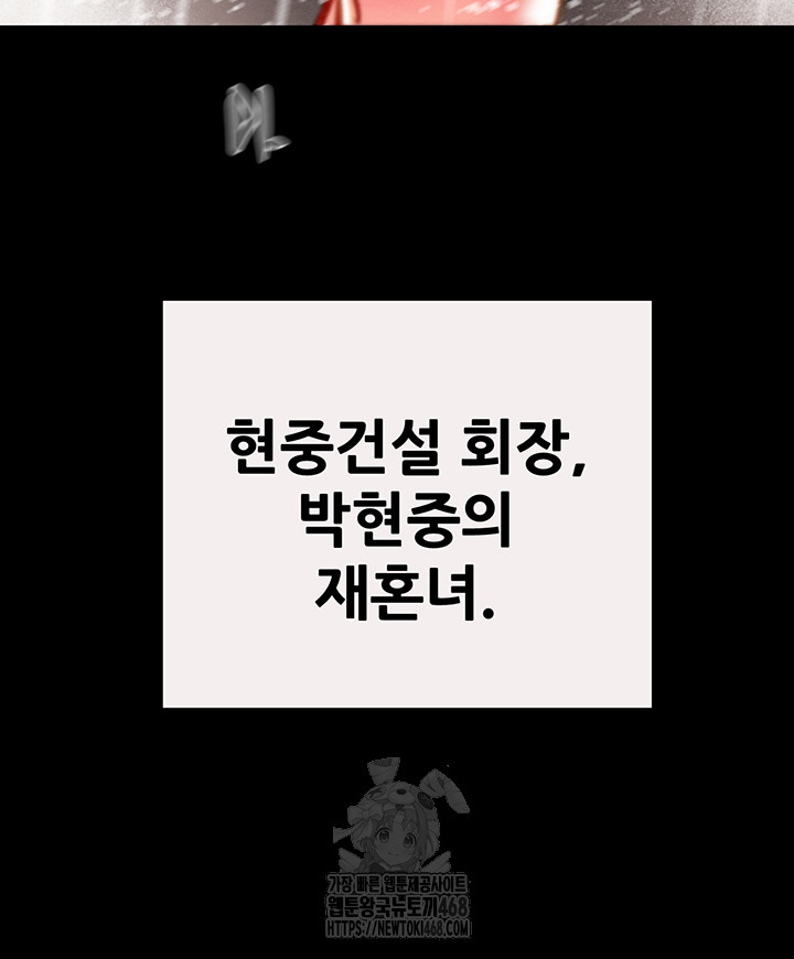 The Man Who Devours Raw - Chapter 58 Page 54