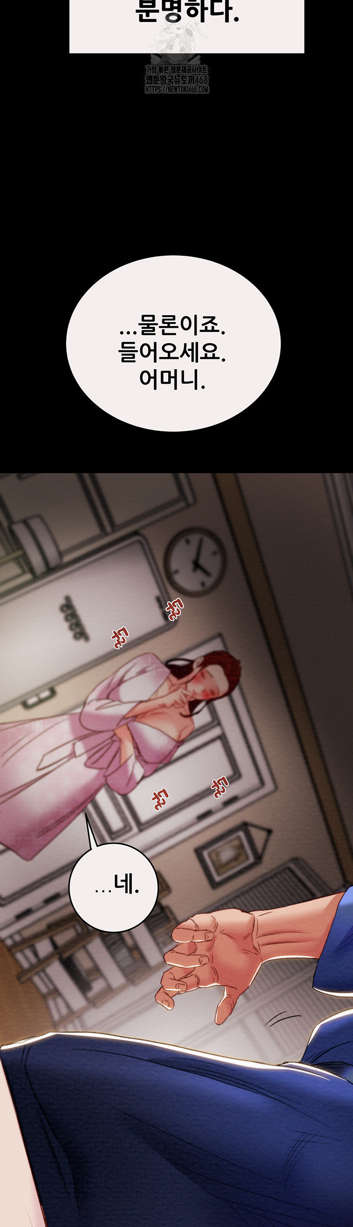 The Man Who Devours Raw - Chapter 58 Page 72