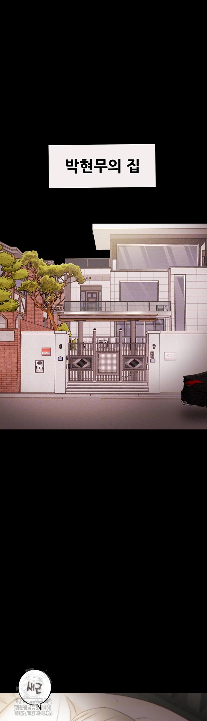 The Man Who Devours Raw - Chapter 58 Page 9