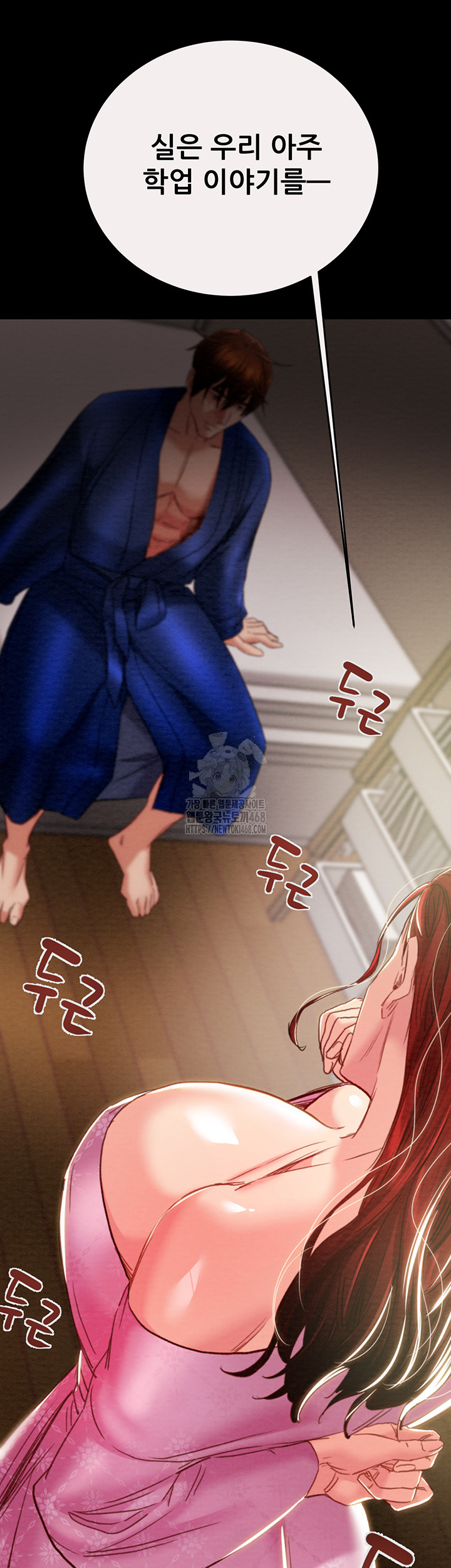 The Man Who Devours Raw - Chapter 59 Page 2