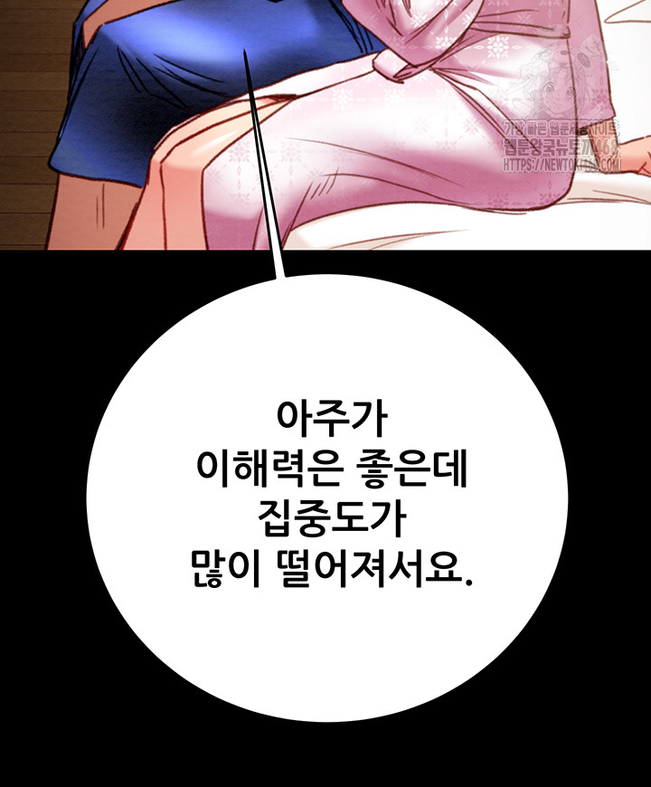 The Man Who Devours Raw - Chapter 59 Page 21