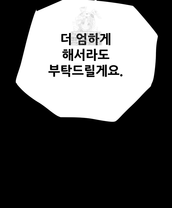 The Man Who Devours Raw - Chapter 59 Page 26