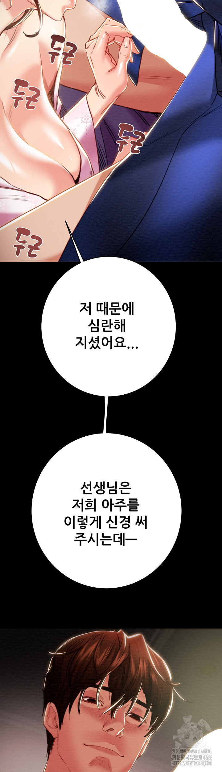 The Man Who Devours Raw - Chapter 59 Page 34