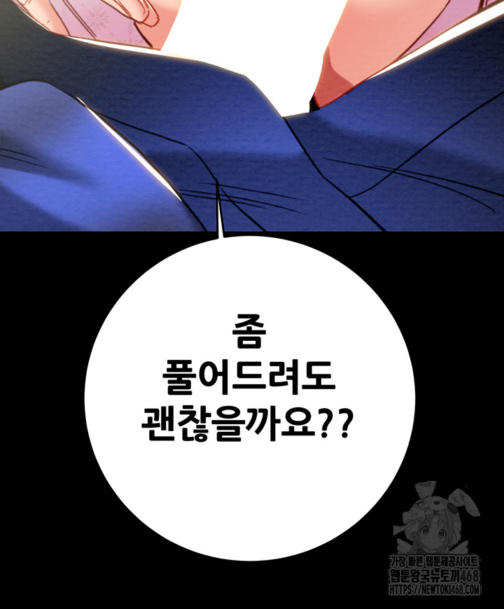 The Man Who Devours Raw - Chapter 59 Page 36