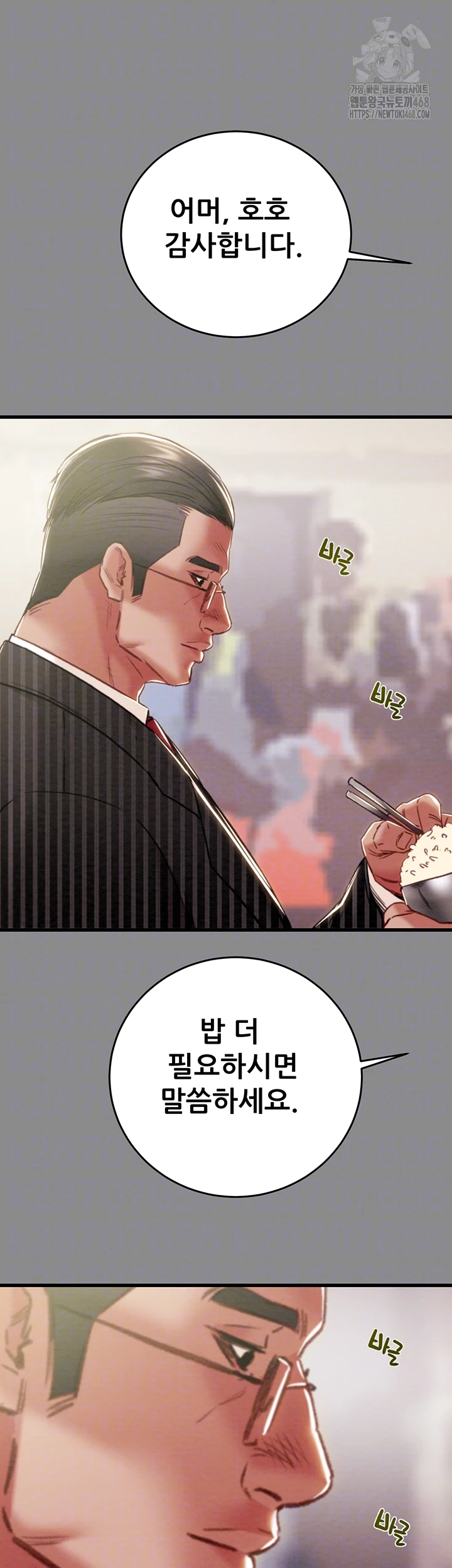 The Man Who Devours Raw - Chapter 60 Page 12