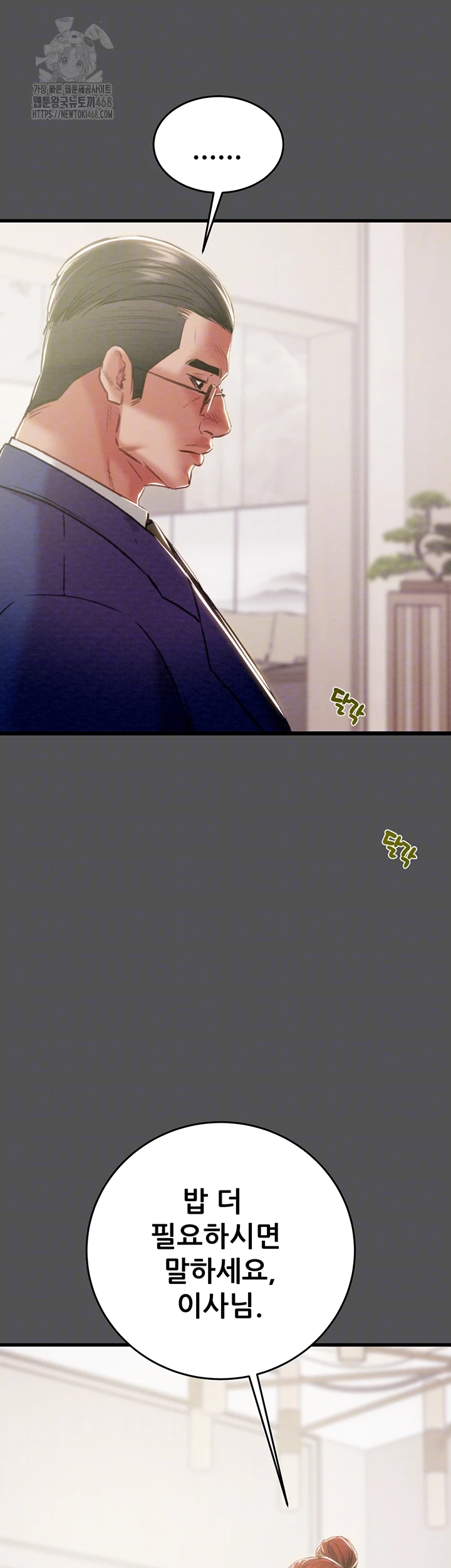 The Man Who Devours Raw - Chapter 60 Page 14