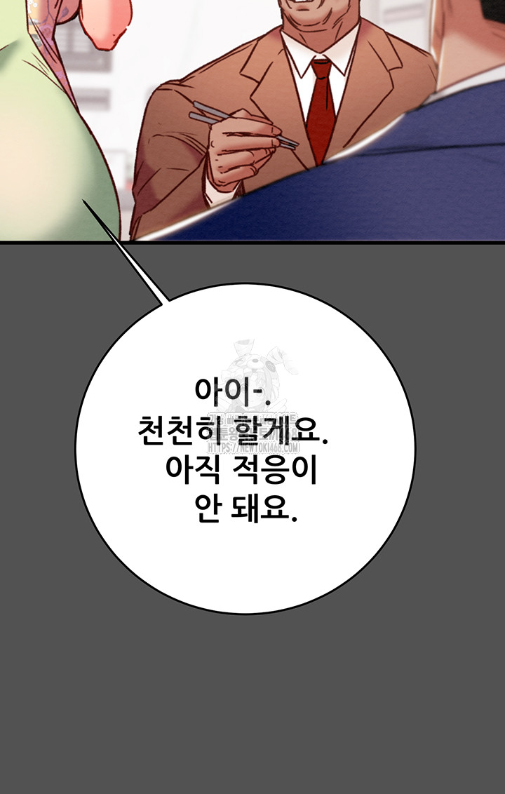 The Man Who Devours Raw - Chapter 60 Page 16