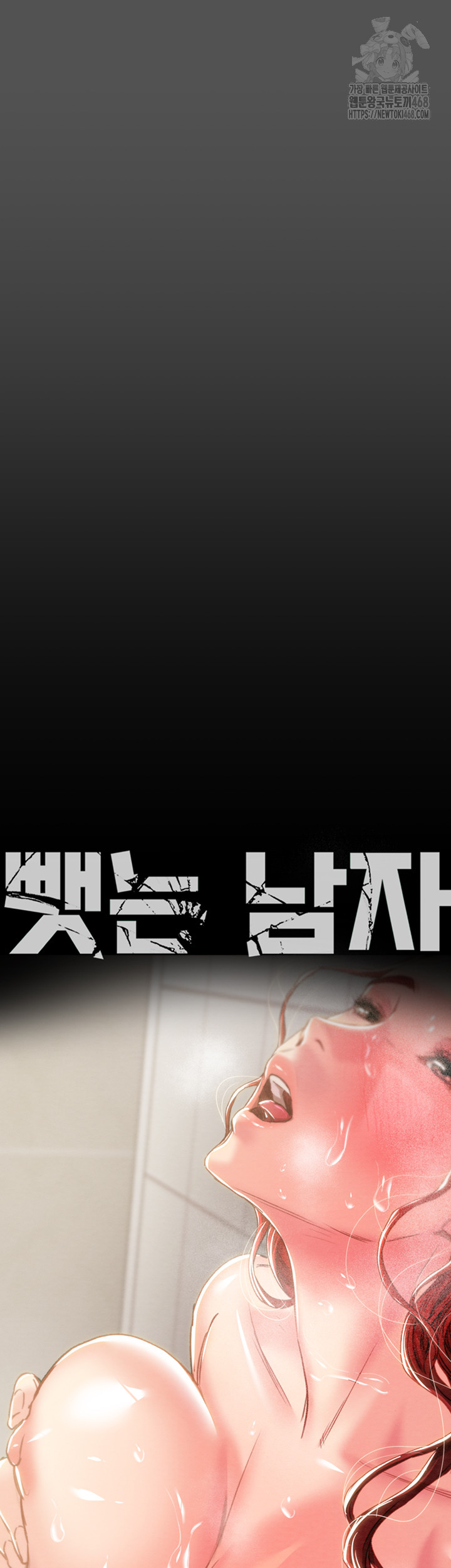 The Man Who Devours Raw - Chapter 60 Page 23