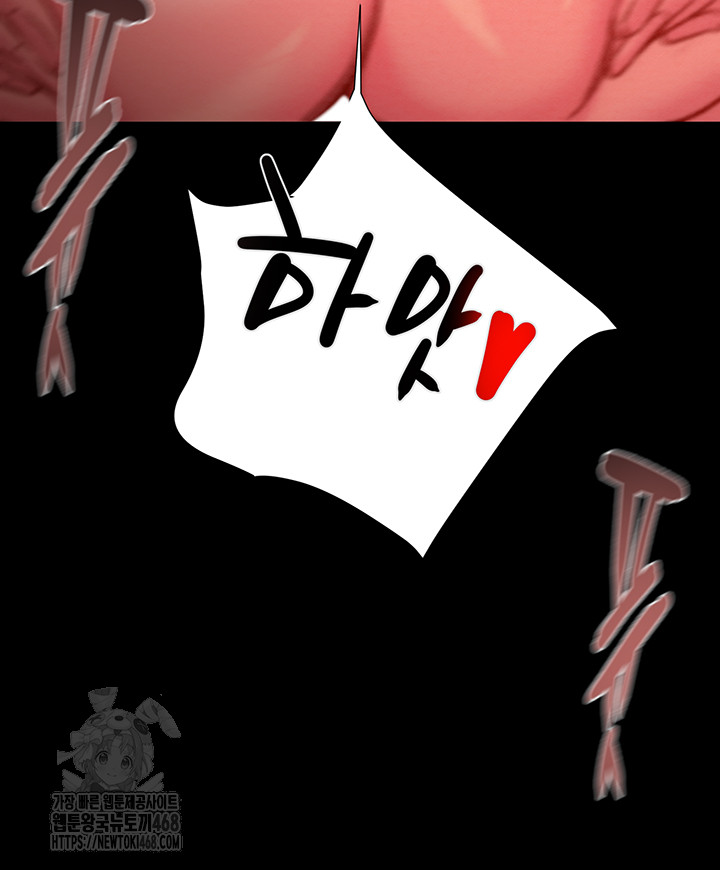 The Man Who Devours Raw - Chapter 60 Page 45