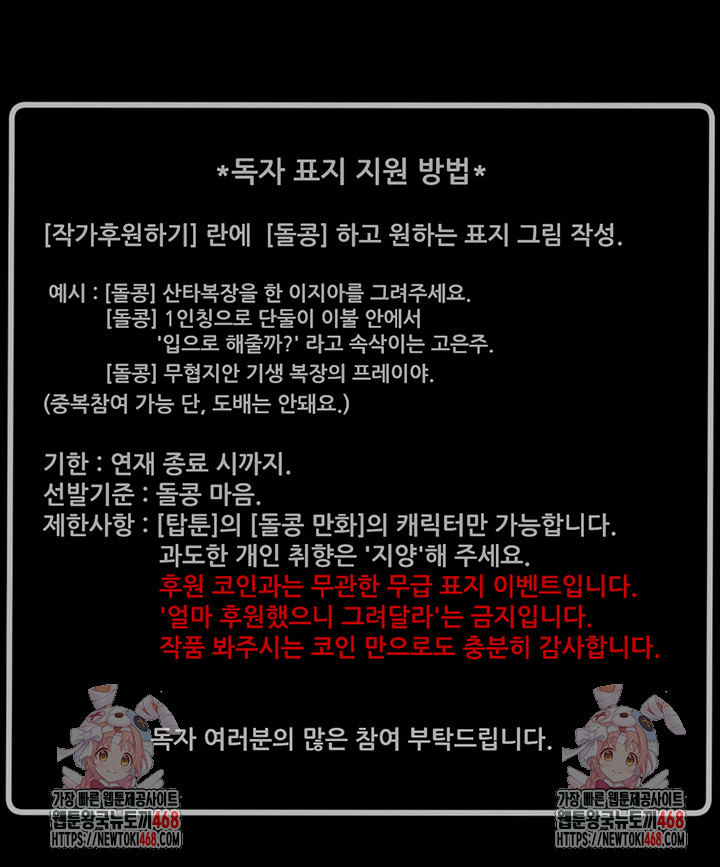 The Man Who Devours Raw - Chapter 60 Page 77