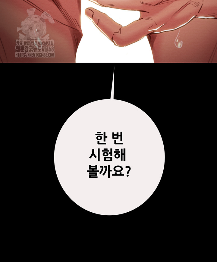 The Man Who Devours Raw - Chapter 61 Page 16