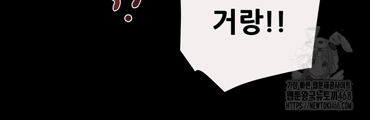 The Man Who Devours Raw - Chapter 61 Page 28