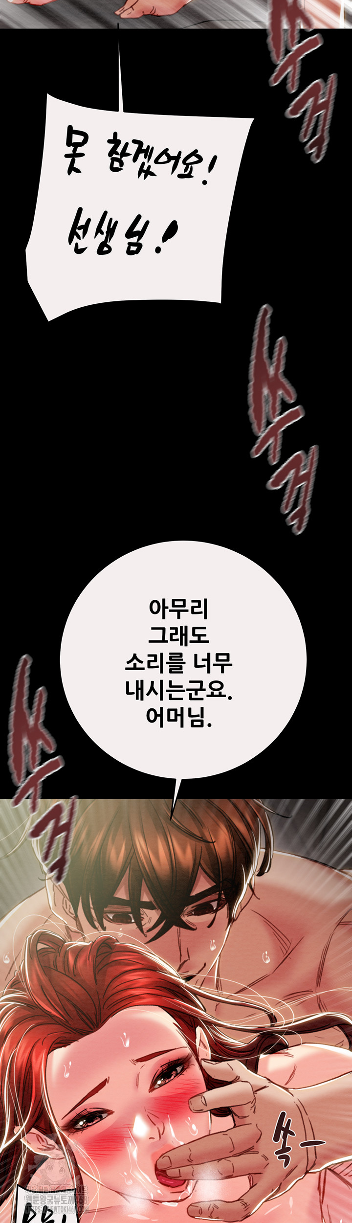 The Man Who Devours Raw - Chapter 61 Page 30