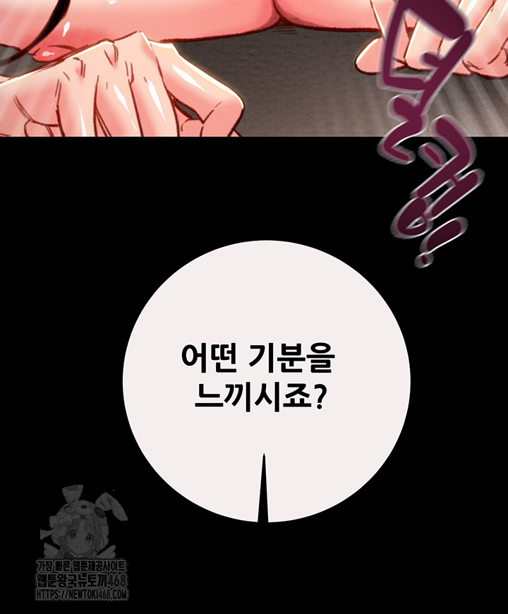 The Man Who Devours Raw - Chapter 61 Page 43