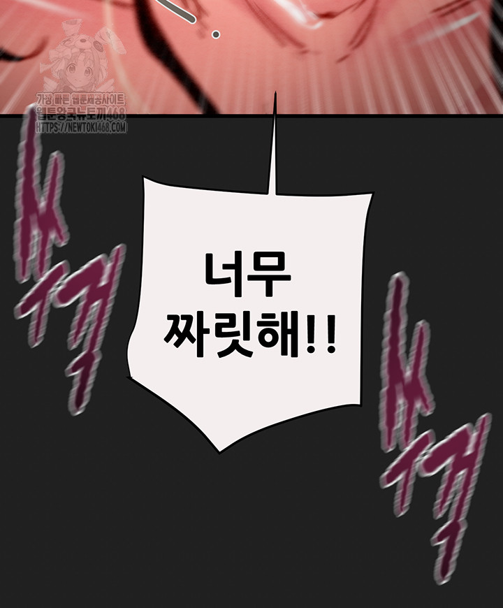 The Man Who Devours Raw - Chapter 61 Page 48