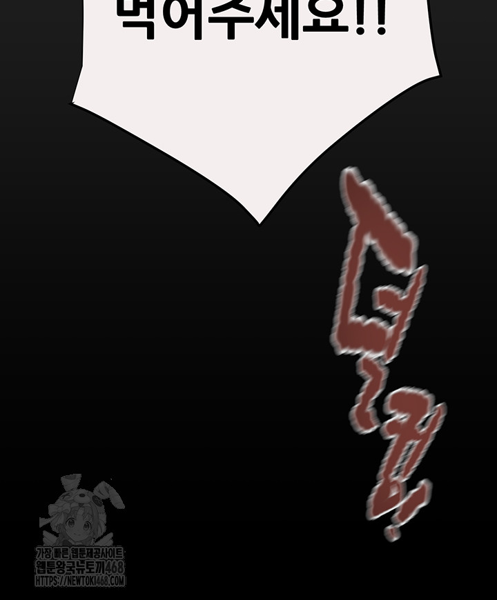 The Man Who Devours Raw - Chapter 61 Page 58