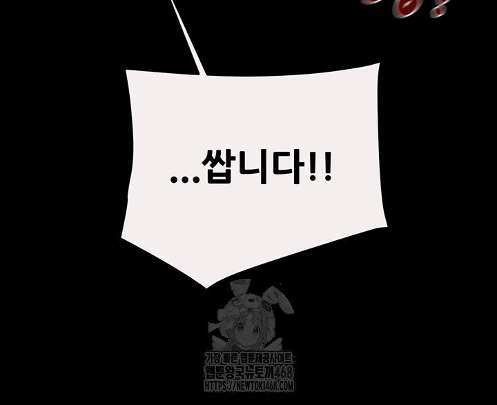 The Man Who Devours Raw - Chapter 61 Page 63