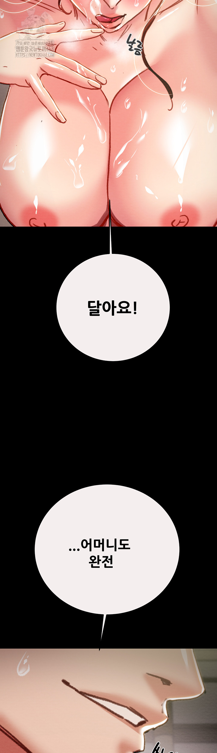 The Man Who Devours Raw - Chapter 61 Page 71