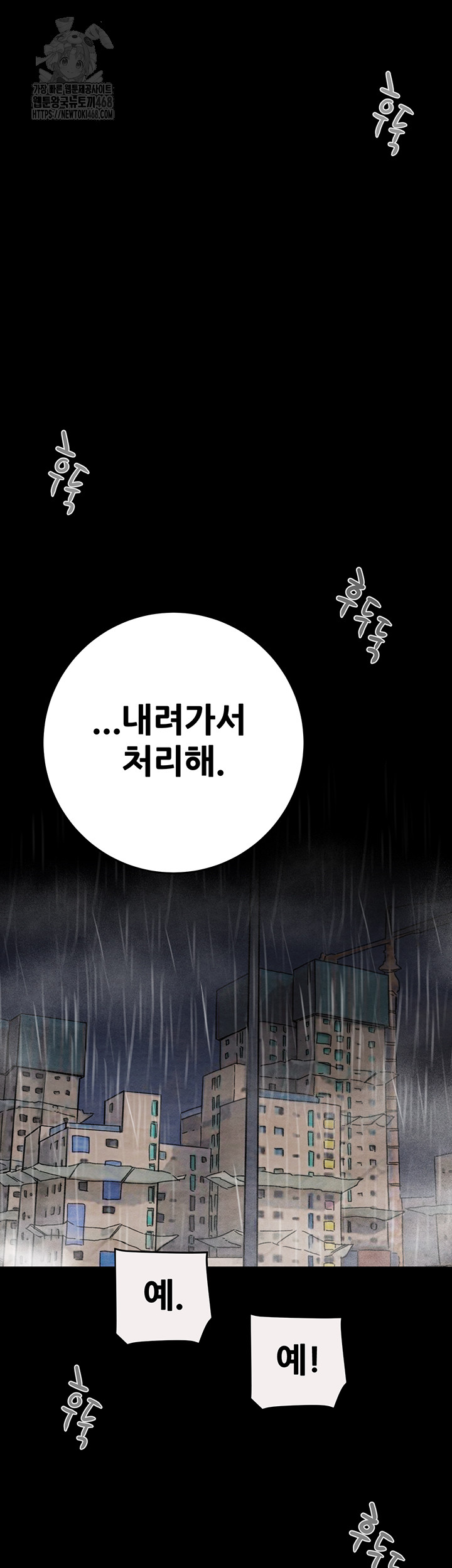 The Man Who Devours Raw - Chapter 61 Page 76