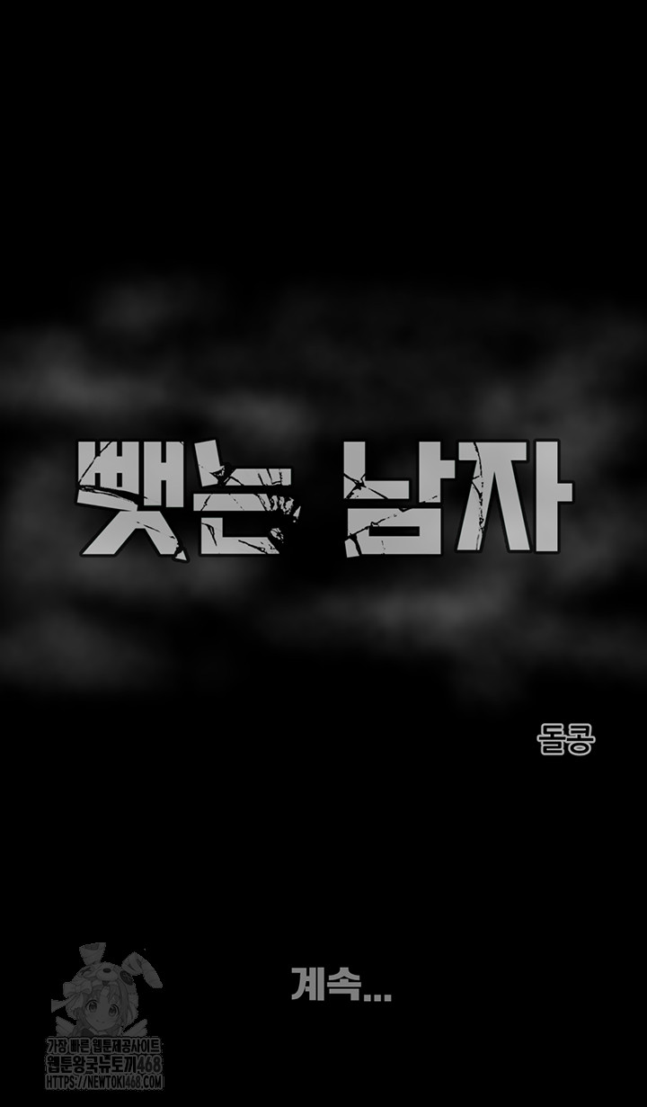 The Man Who Devours Raw - Chapter 61 Page 84