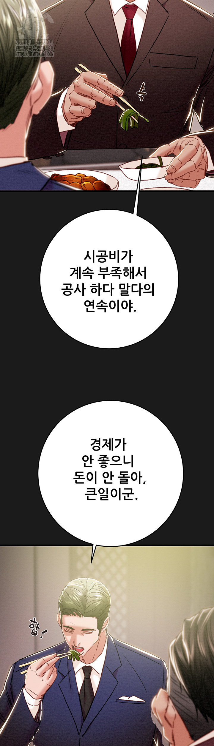 The Man Who Devours Raw - Chapter 62 Page 16