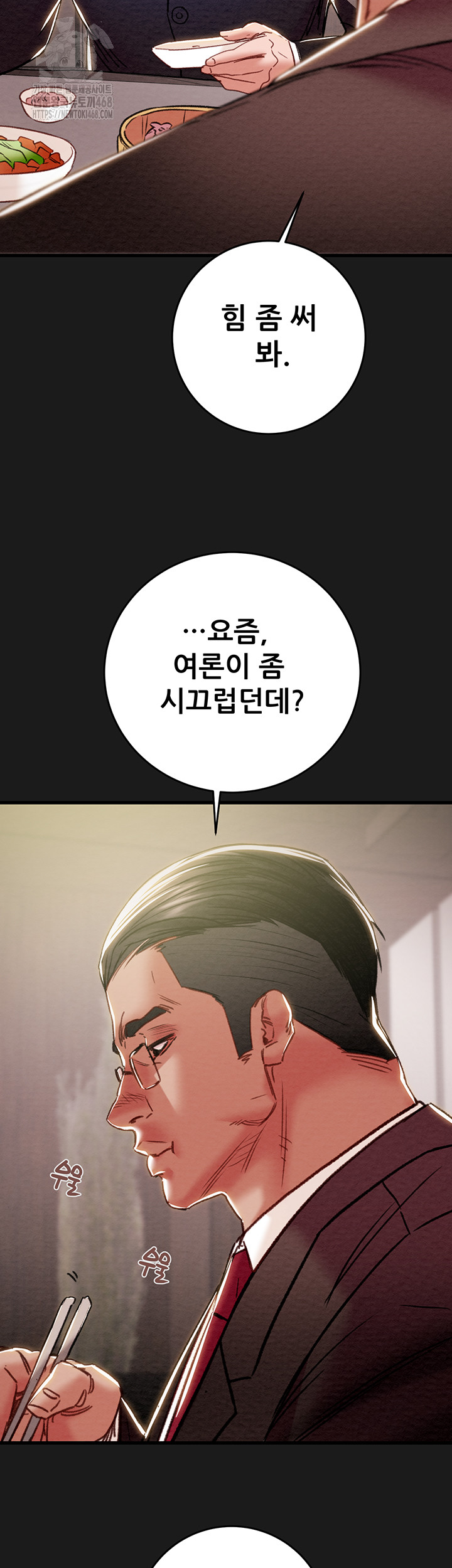 The Man Who Devours Raw - Chapter 62 Page 17