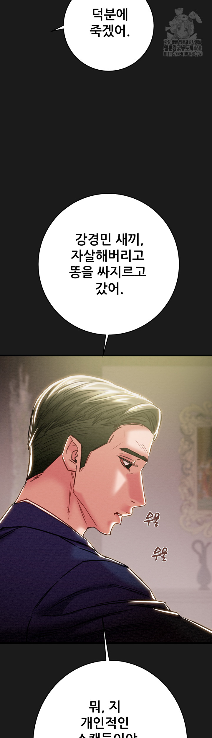 The Man Who Devours Raw - Chapter 62 Page 18