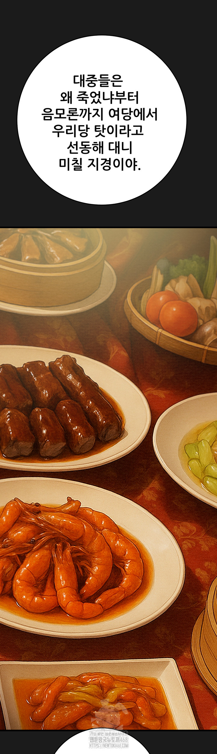 The Man Who Devours Raw - Chapter 62 Page 20